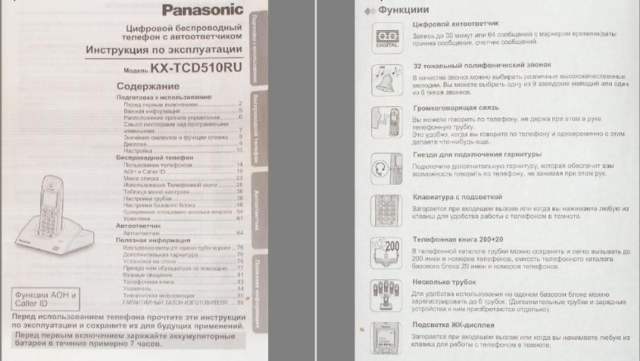 Радиотелефон Panasonic KX-TCD510RU с автоответчиком и определителем.