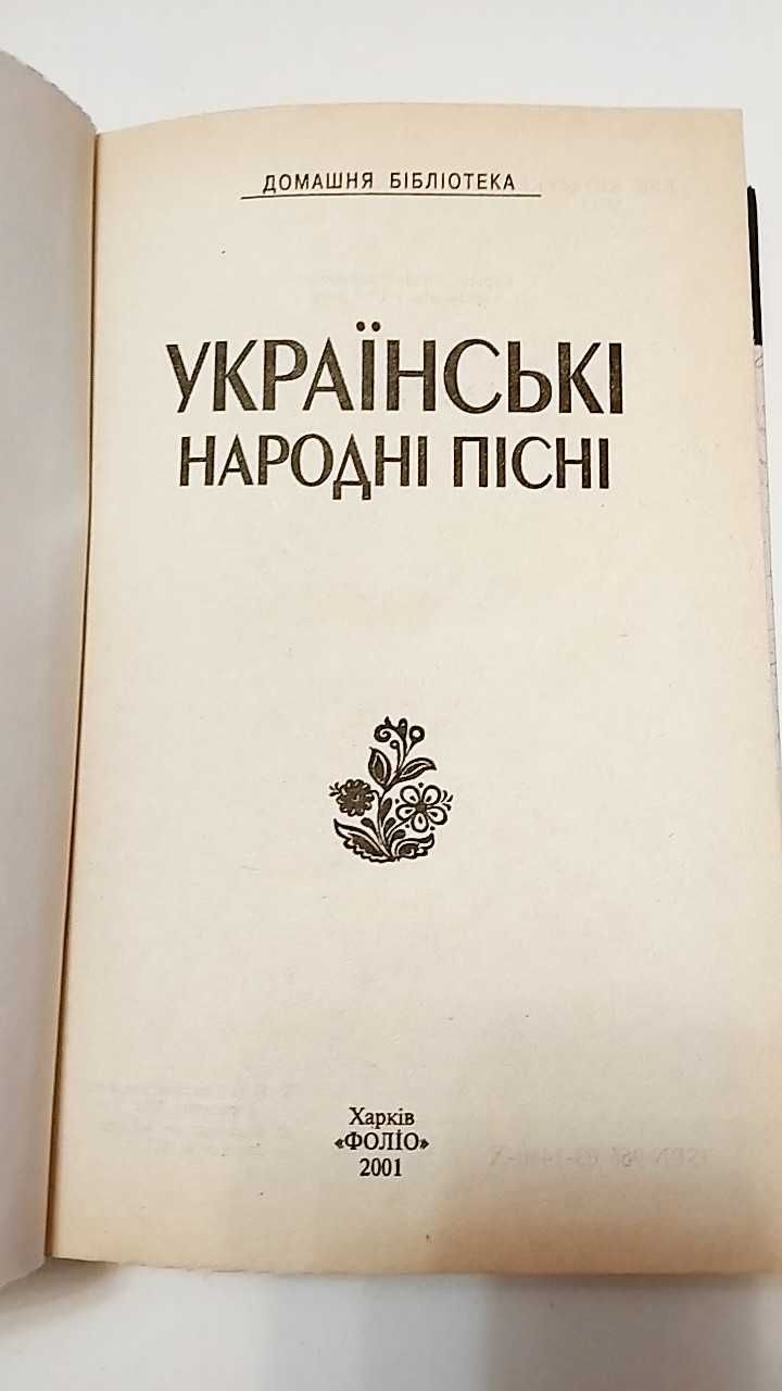 ЗбіркаУкраїнські народні пвсні.