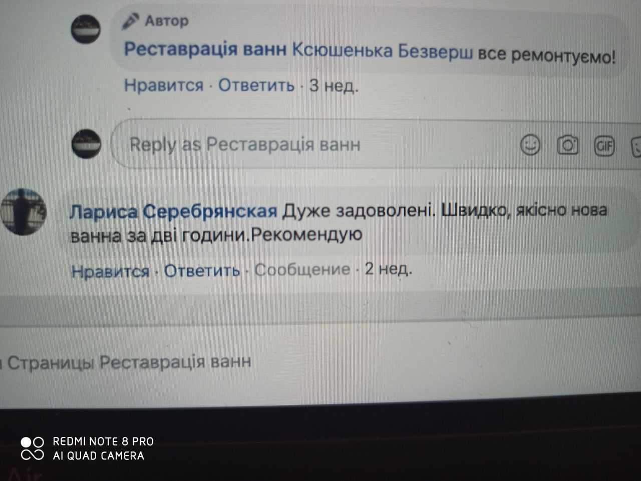 Реставрація Ванн Червоноград з Гарантією