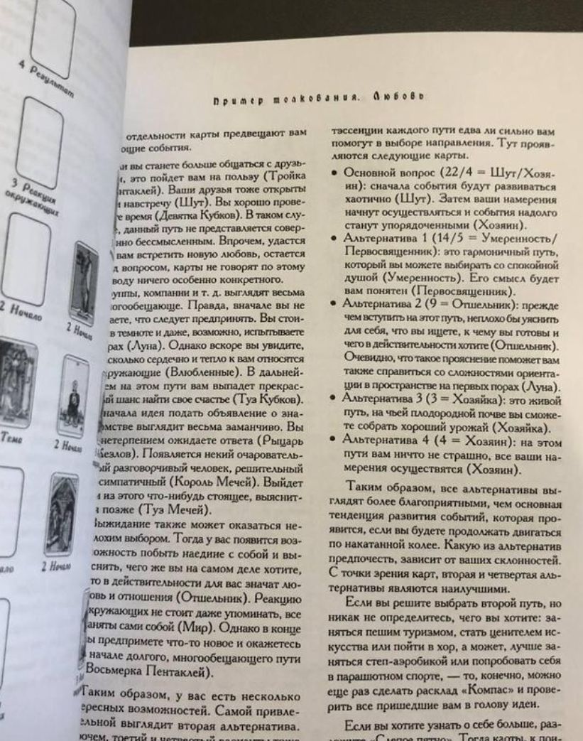 Книга Карты таро Альфонса Мухи