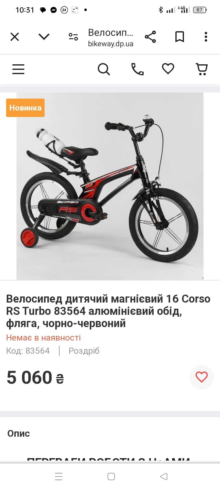 Продам детский велосипед