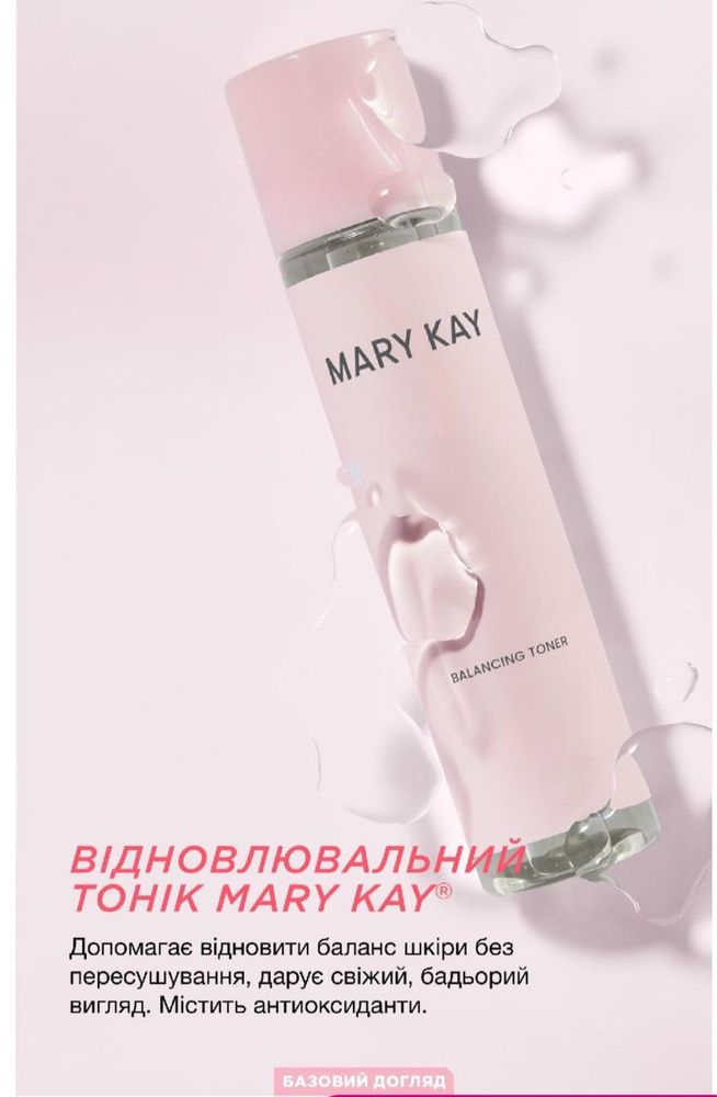 Новий набір для шкіри( очищення, скраб, тонік, крем)Мері Кей Мери Кей