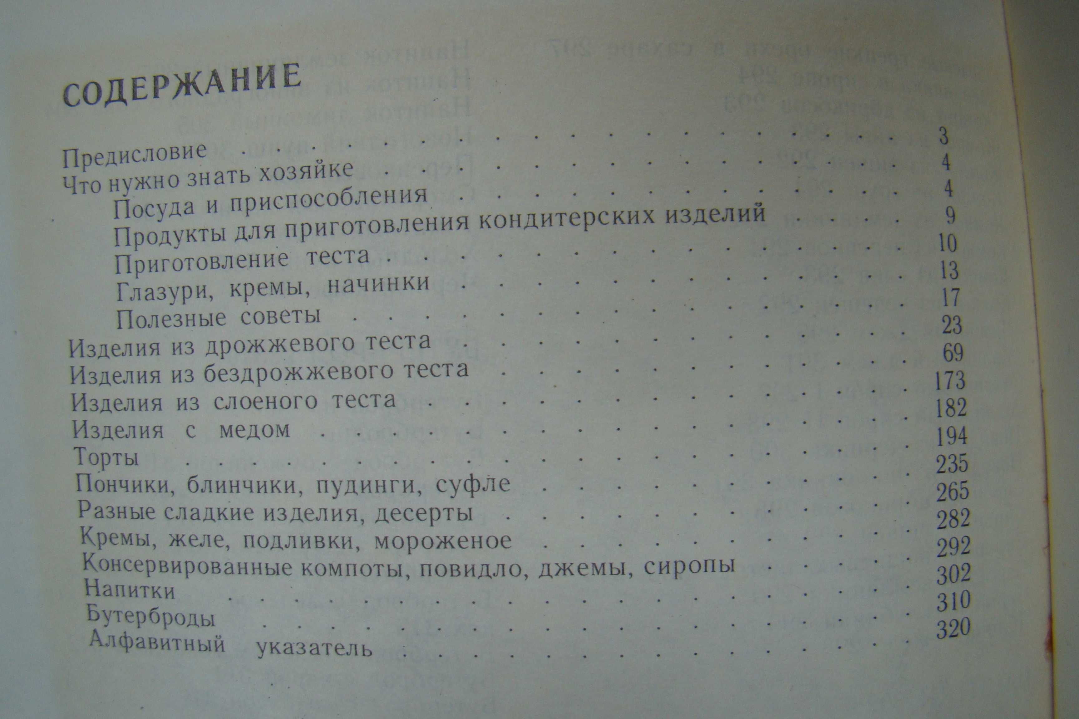 500 видов домашнего печенья, из венгерской кухни, 1989 год