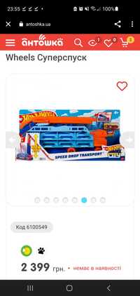 Hot Wheels суперспуск, Вантажівка-транспортер Hot Whe