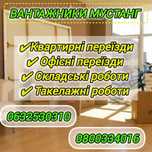 Услуги грузчиков Киев. Грузоперевозки под ключ. Вантажники Київ.Переїз