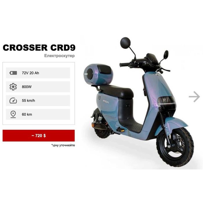 Для Работы Электро Скутер Dominator A9 1200W Грузовой- ( Мотосалон )