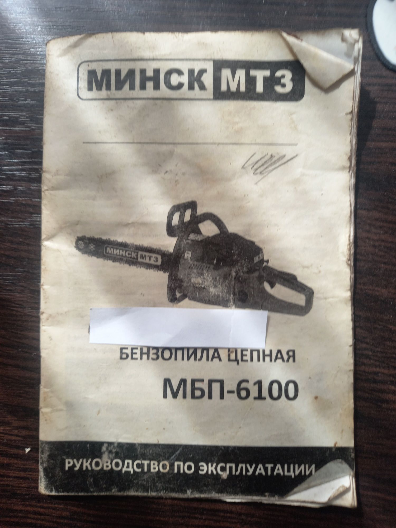 Продам пилку минск МТ3 МБП-6100
