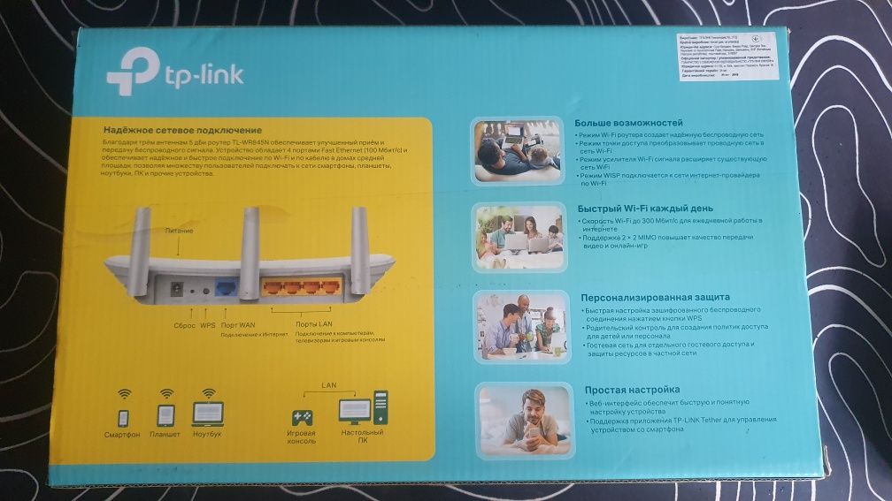 Роутер tp-link N300