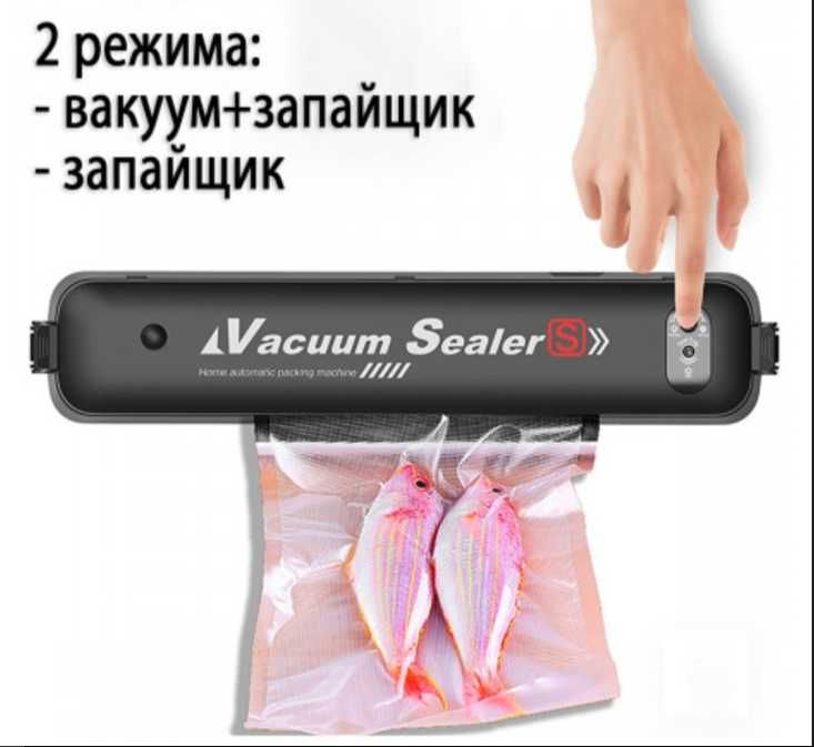 Вакууматор Vacuum Sealer