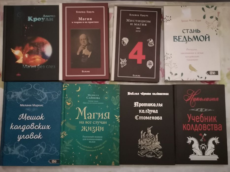 Ченнелинг магия книга