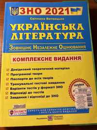 Українська література, ЗНО Світлана Витвицька