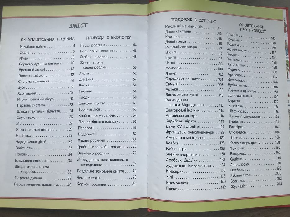 Дитяча енциклопедія «Я та світ навколо мене»
