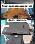 Перетяжка потолков авто Балаклея