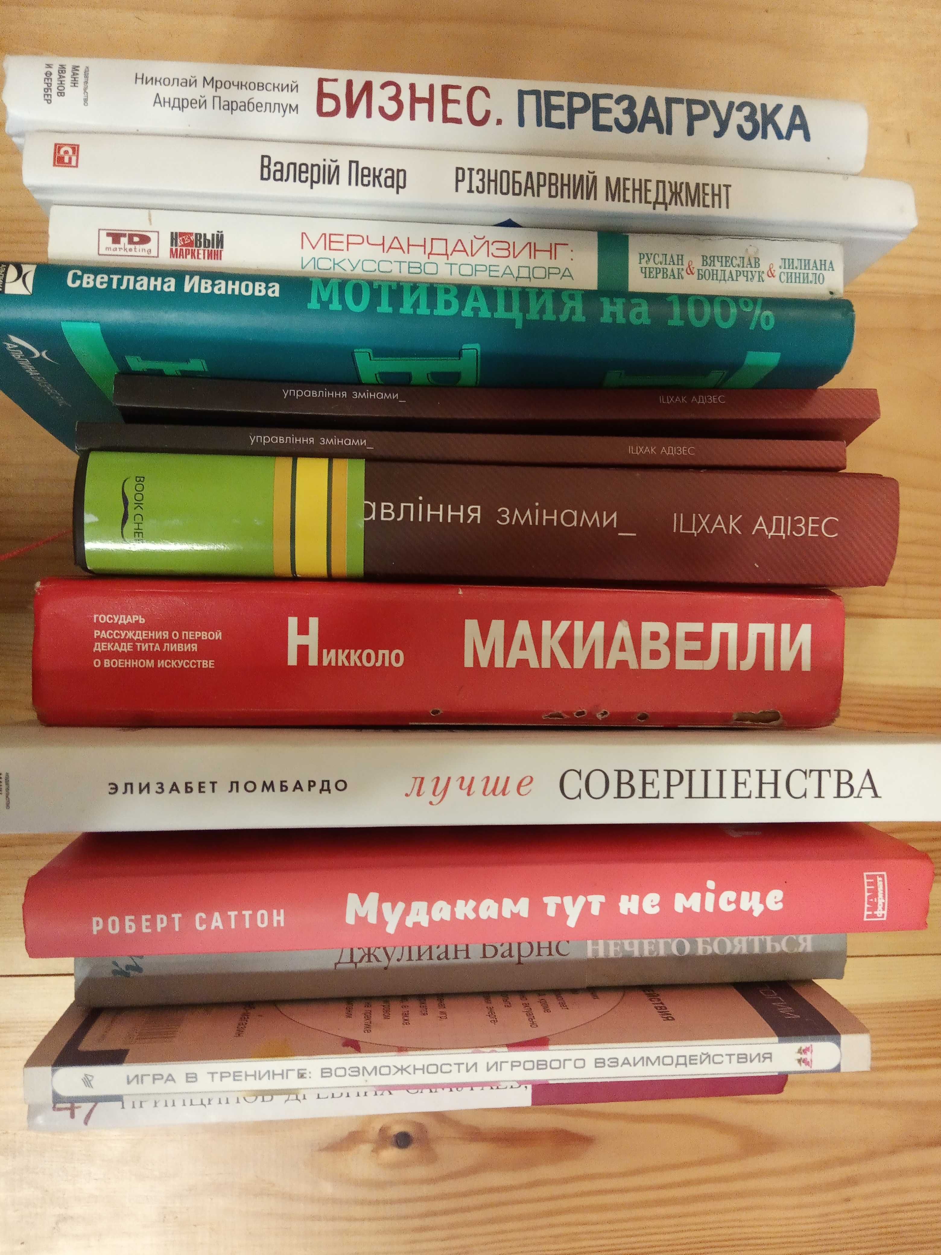 Книга Кастанеда, Макіавеллі, Берн, Адізес, Дочинець, Фрейд, Саттон