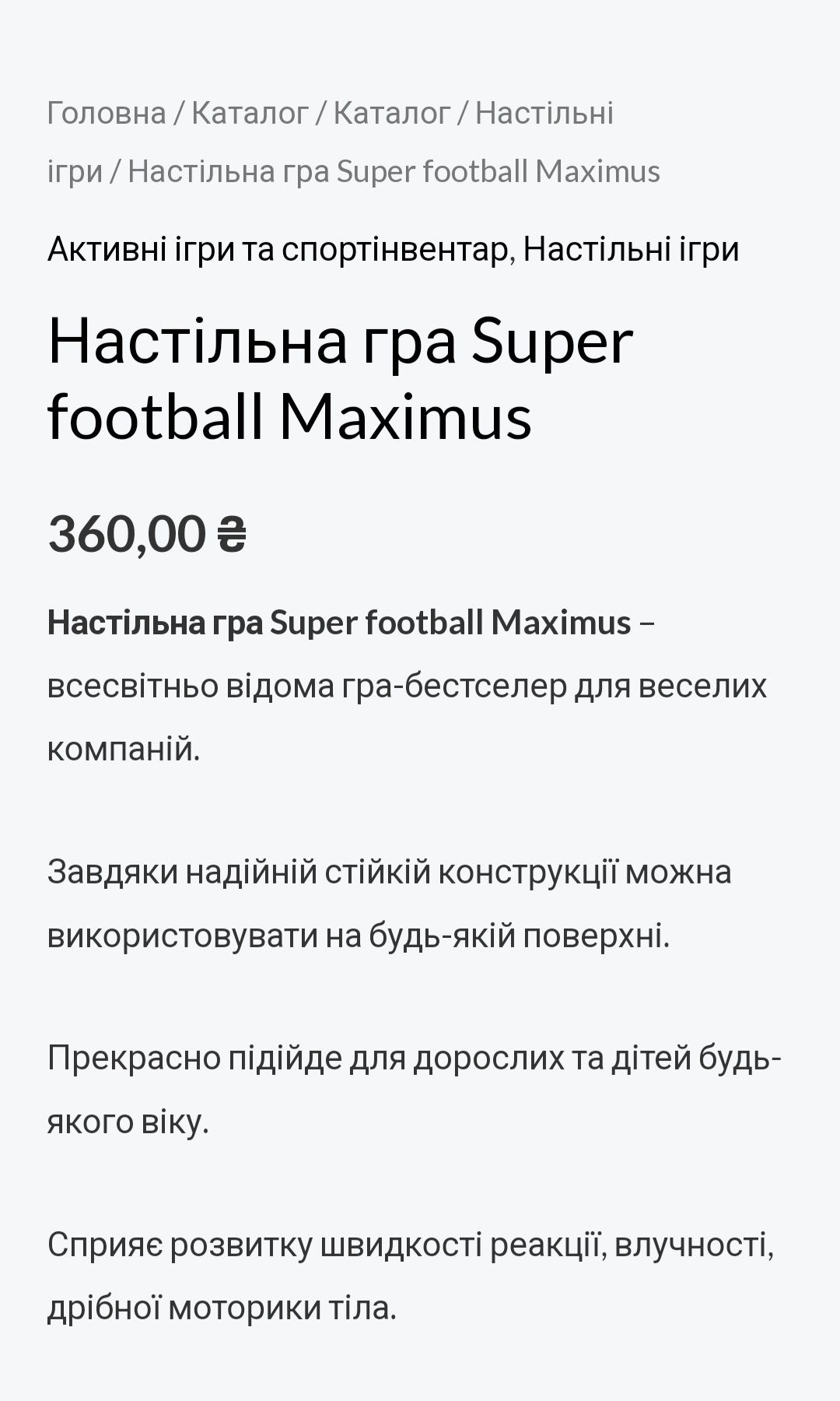 Футбол настільна гра