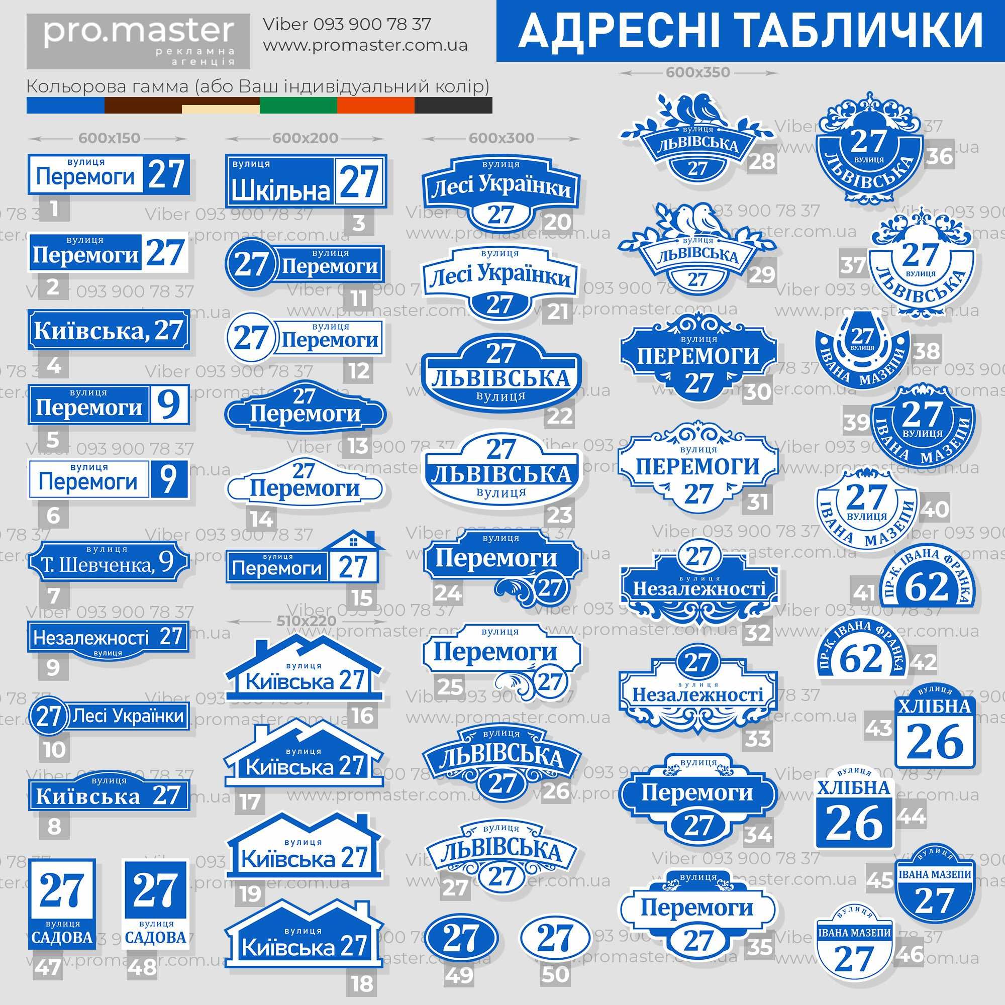 Адресні таблички на дім дом