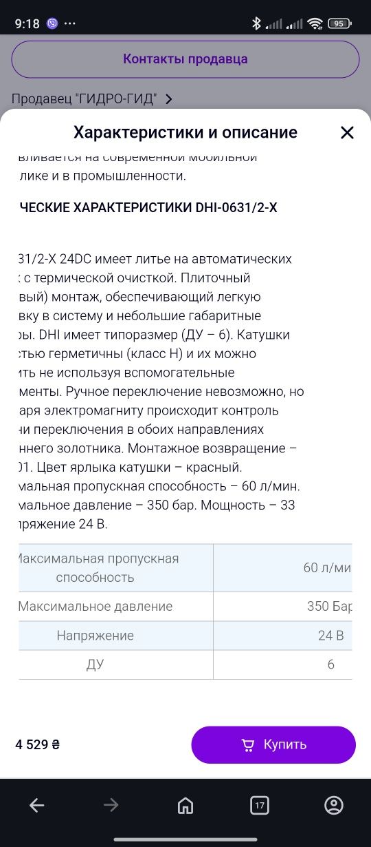 Гидрораспределитель электромагнитный DHI-0631/2-X 24DC  клапан станок