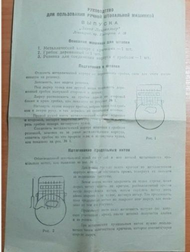Машинка для штопки Ссср
