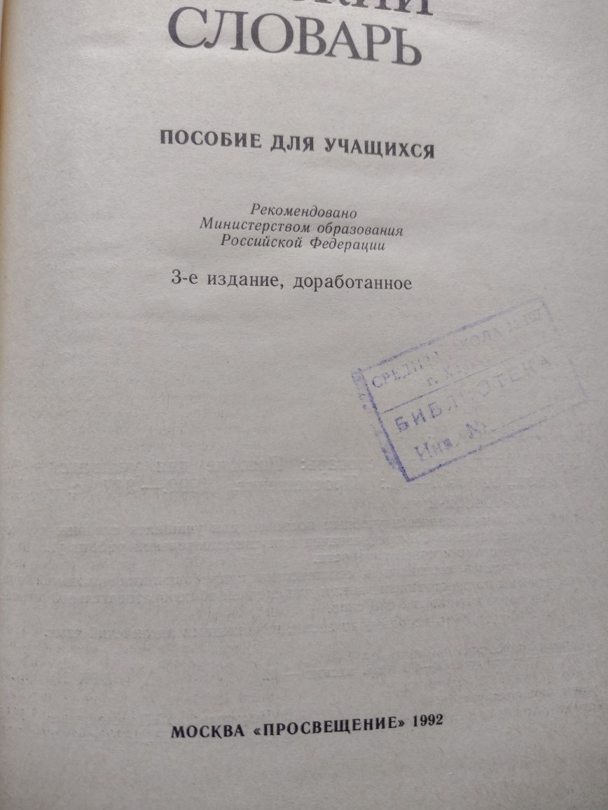 Словарь англо-русский, отличный, 1992 год.