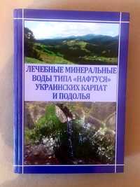 Геология (определитель ювелирных камней, лечебные минеральные воды)