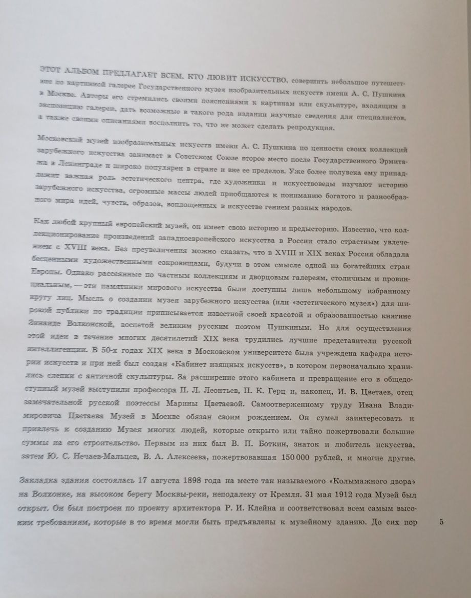 Большая книга альбом Западноевропейская живопись и скульптура. 1966