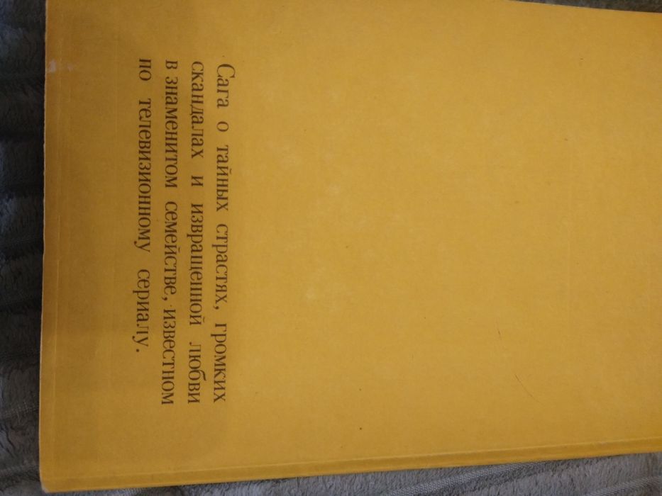 Продам книгу Ли Рейнтри "Даллас"