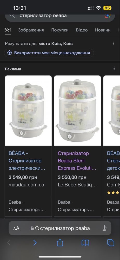 Стерелізатор BEABA новий‼️