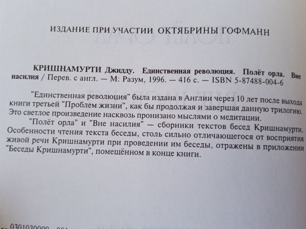 Дж. Кришнамурти Проблемы жизни 3т. О самом важном 2т