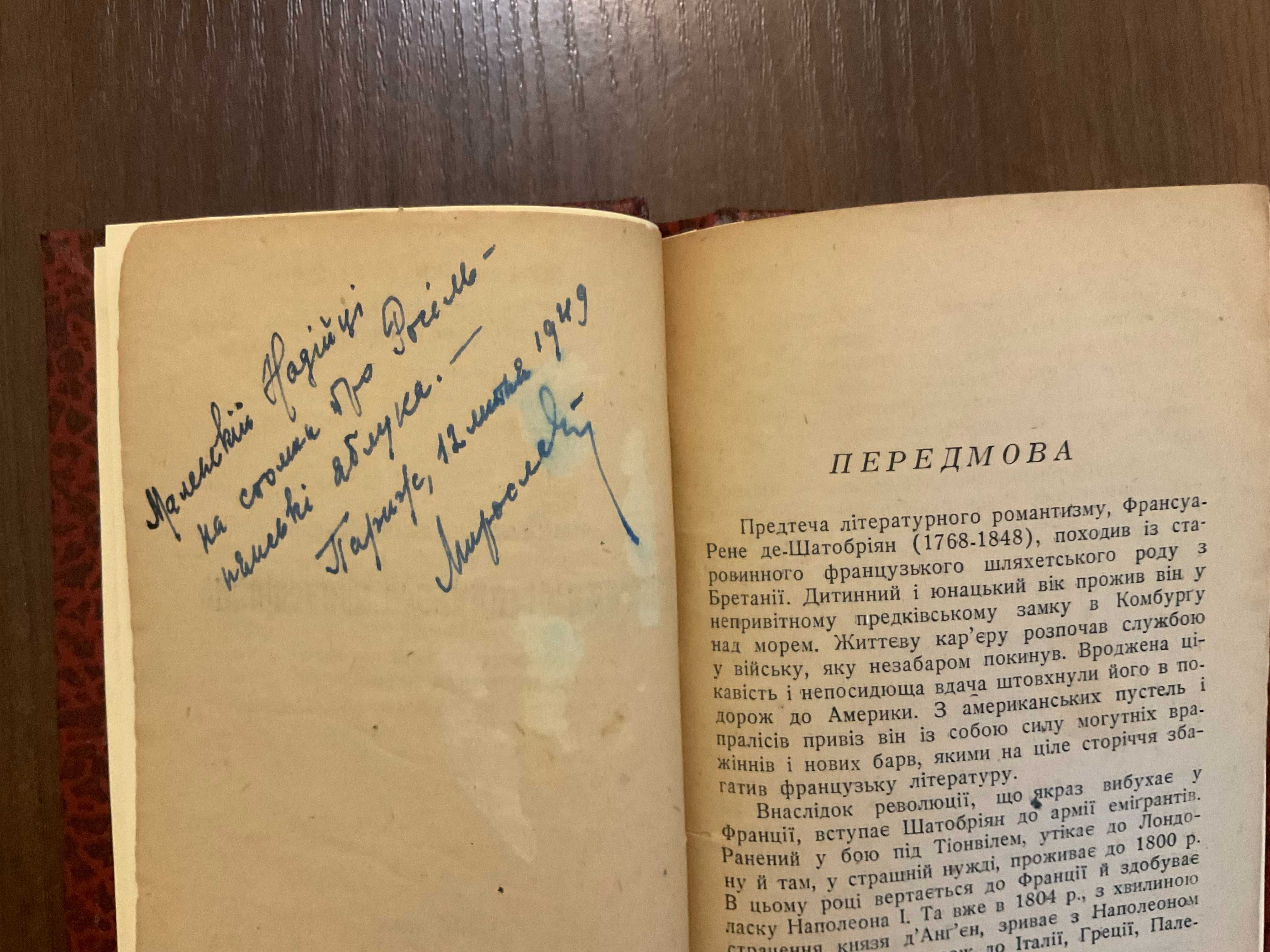 1945 Пригоди останнього абенсеража Переклад М Небелюк Підпис Діаспора