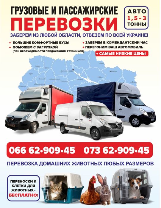 Грозоперевозки по Украине