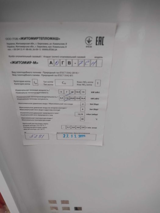 Газовий (парапетний)  котел  " Житомир _м" АОГВ _7 СМ