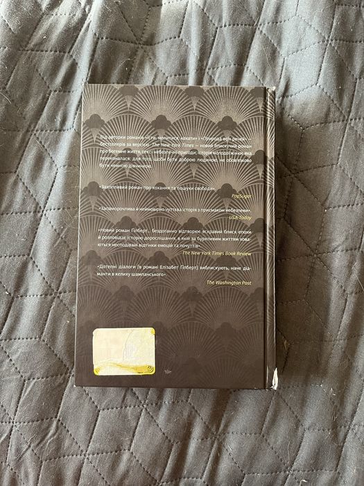 Продаю «Місто дівчат» Елізабет Гілберт