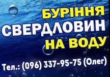 Бурения скважин на воду