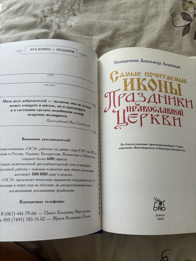 Книга Самые почитанные икрны ,праздники православной церкви