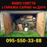 Утилізація великогабаритної побутової техніки