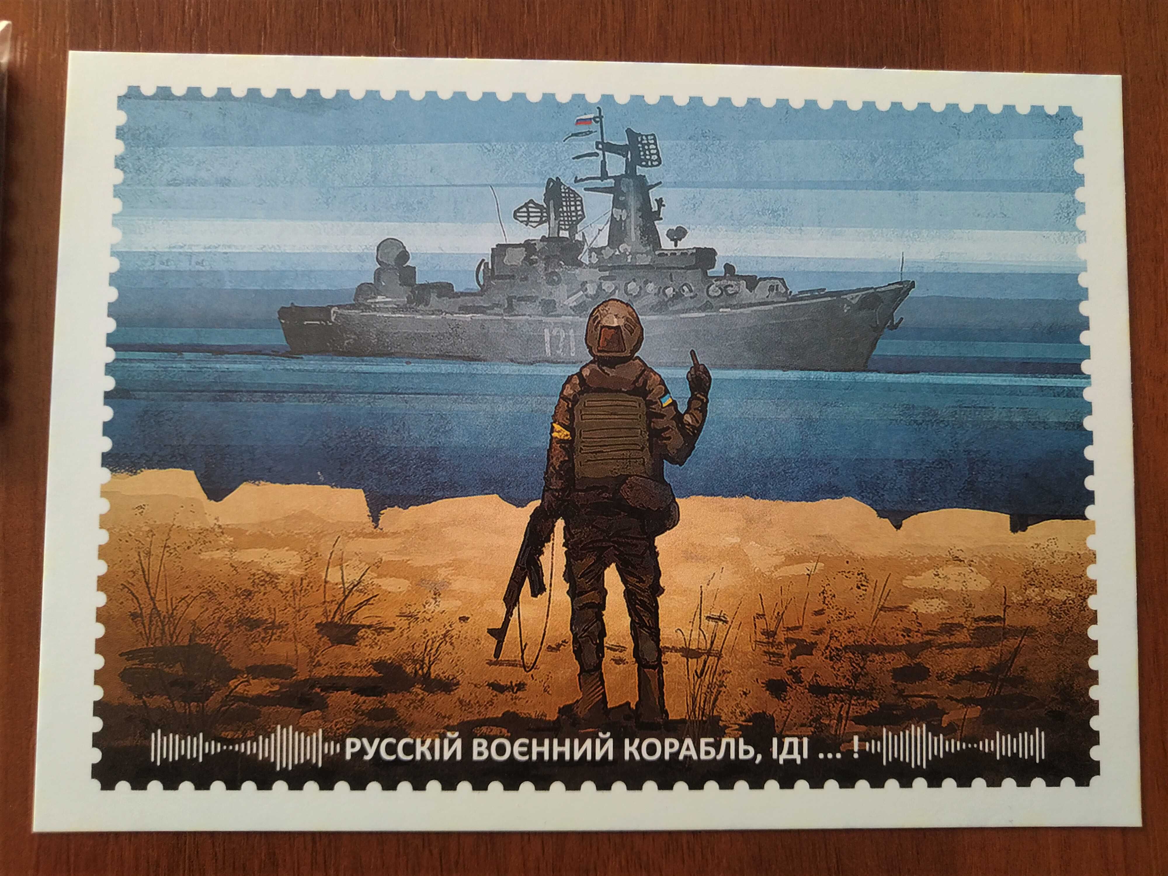 Марки «русский военный корабль», F/W, конверт, открытка, магниты!!!