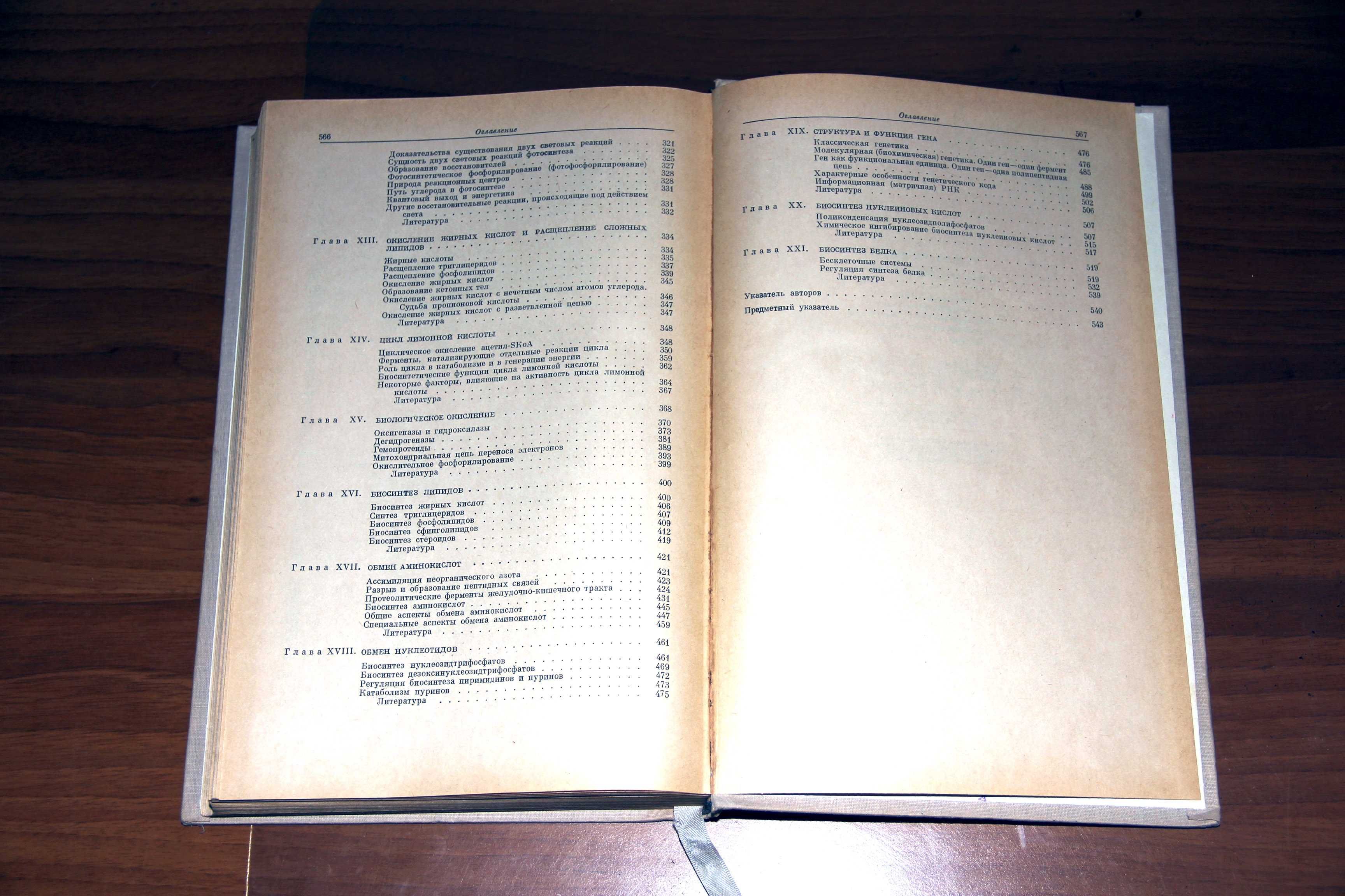 Малер Основы биологической химии 1970 Biological Chemistry Mahler