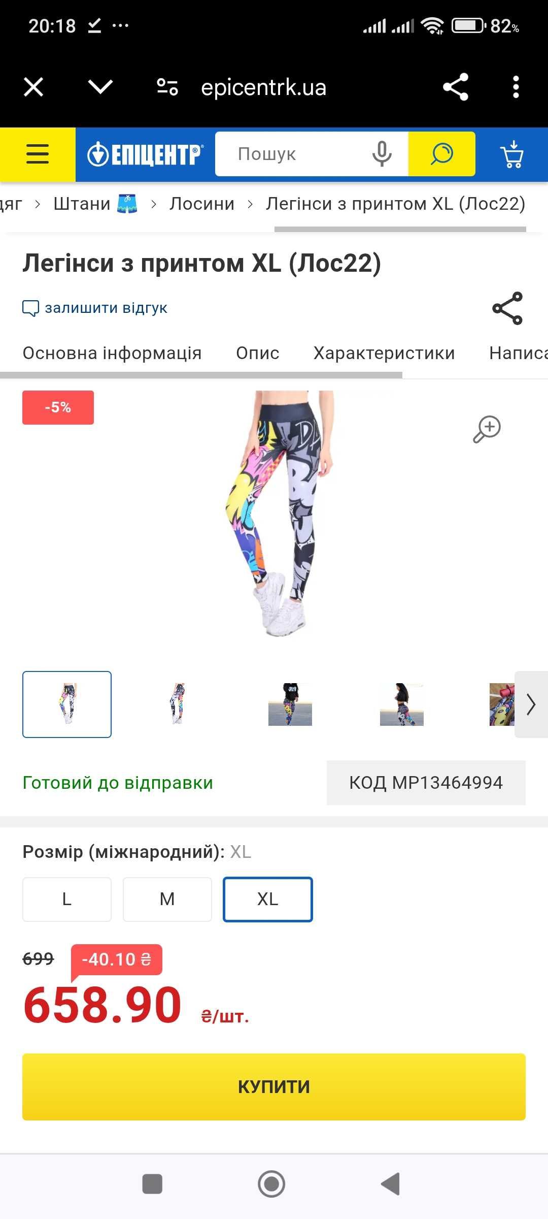 Легінси з принтом XL