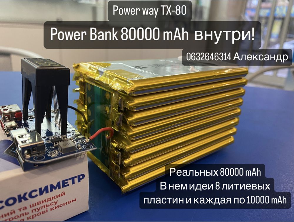 Мощный Power bank 80000. Реальная ёмкость 100% Неубиваемый для военных