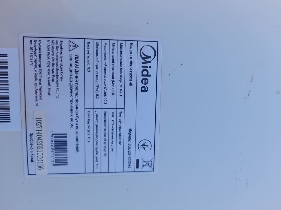 Газовая колонка MIDEA JSD 20-10 DH 4