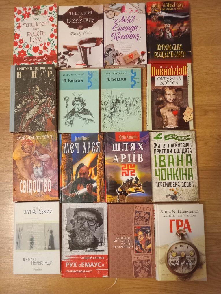 Цікаві книги українською