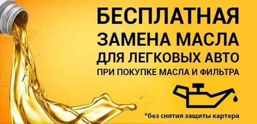 Замена масла Двс и трансмиссии
