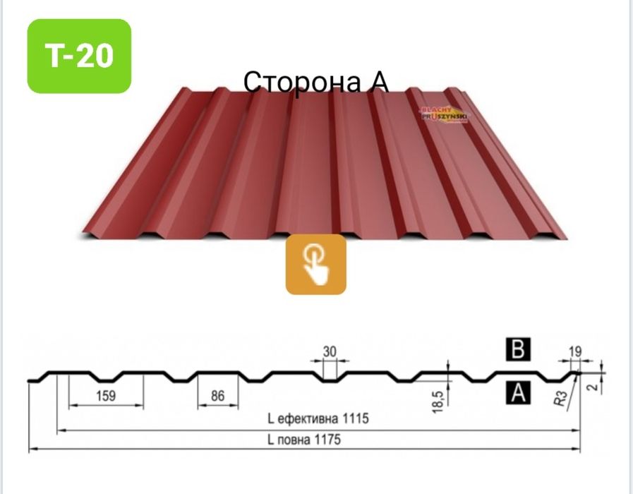 Металочерепиця та профнастил