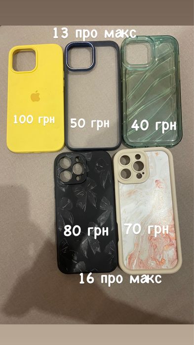 чохли,13 про макс, 16 про макс