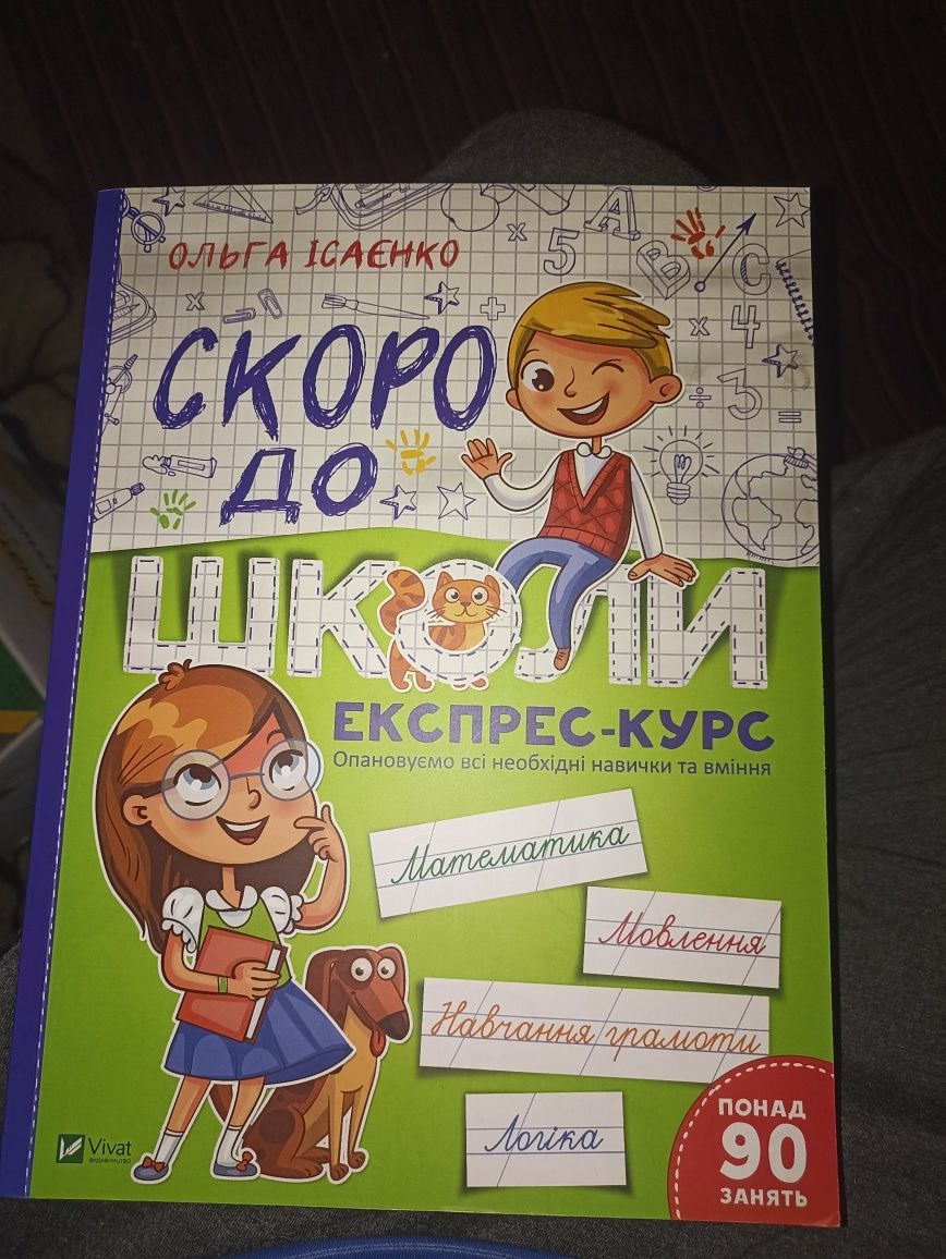 Зошит обучалочка,учим буквы,цифры,пиши стирай