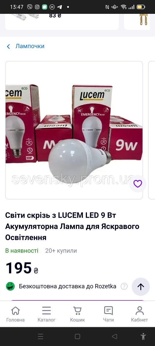 Енергозберігаюча світлодіодна лампа  Lucem 9 Вт