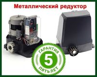 Автоматика для откатных ворот