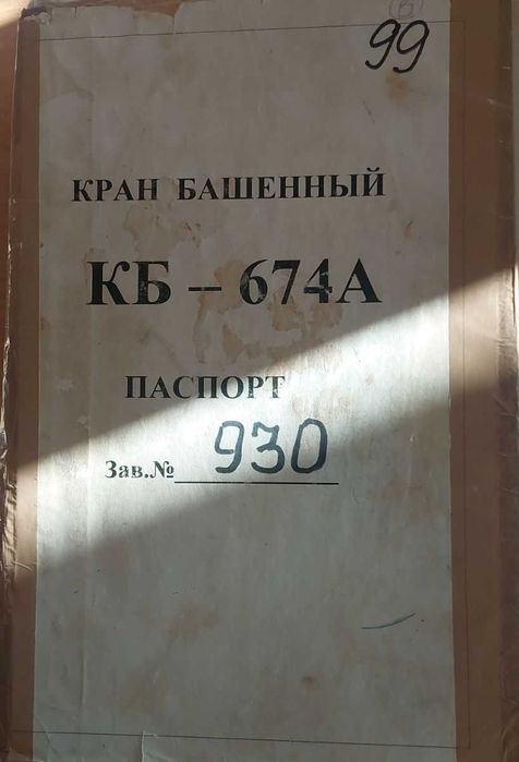 Продам башенный кран КБ-674А