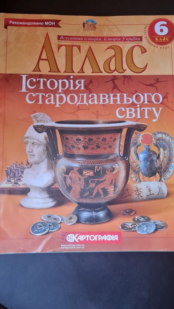 Атласи для школи, 6 клас історія стар світ та загал геогр,5 кл історія