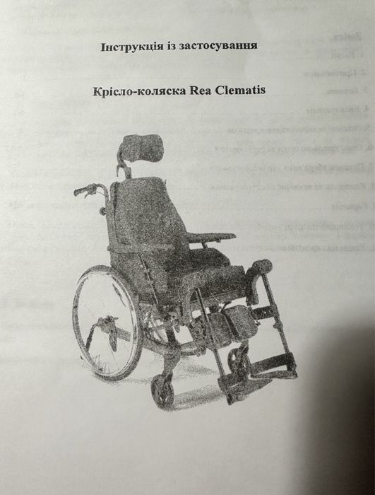 Многофункциональная инвалидная коляска кресло Invacare Rea Clematis